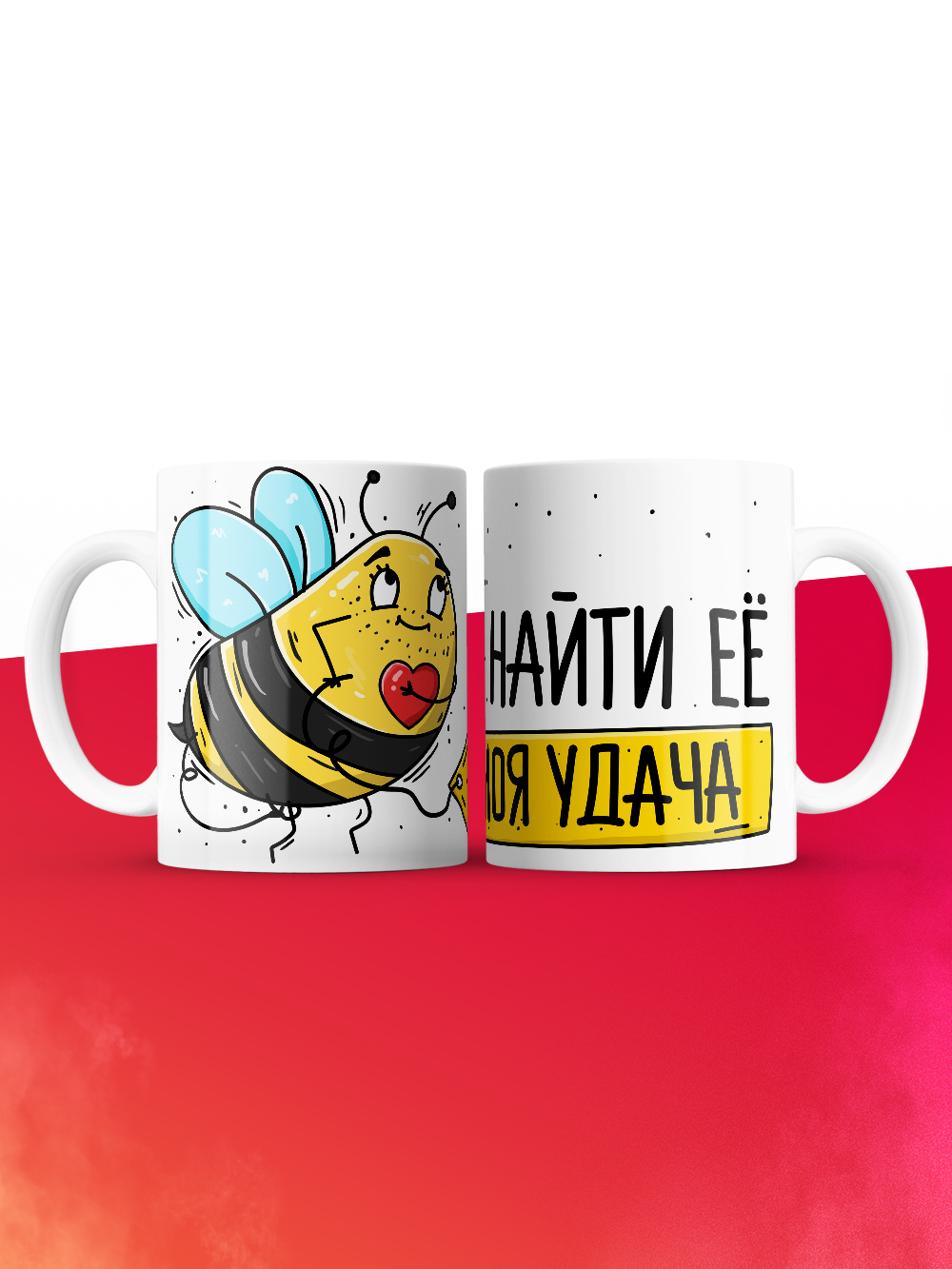 Кружка на 14 февраля найти ее моя удача