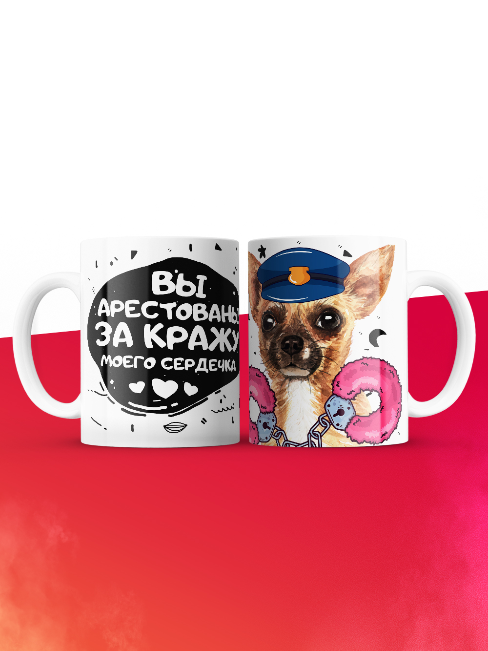 Кружка на 14 февраля вы арестованы за кражу моего сердечка