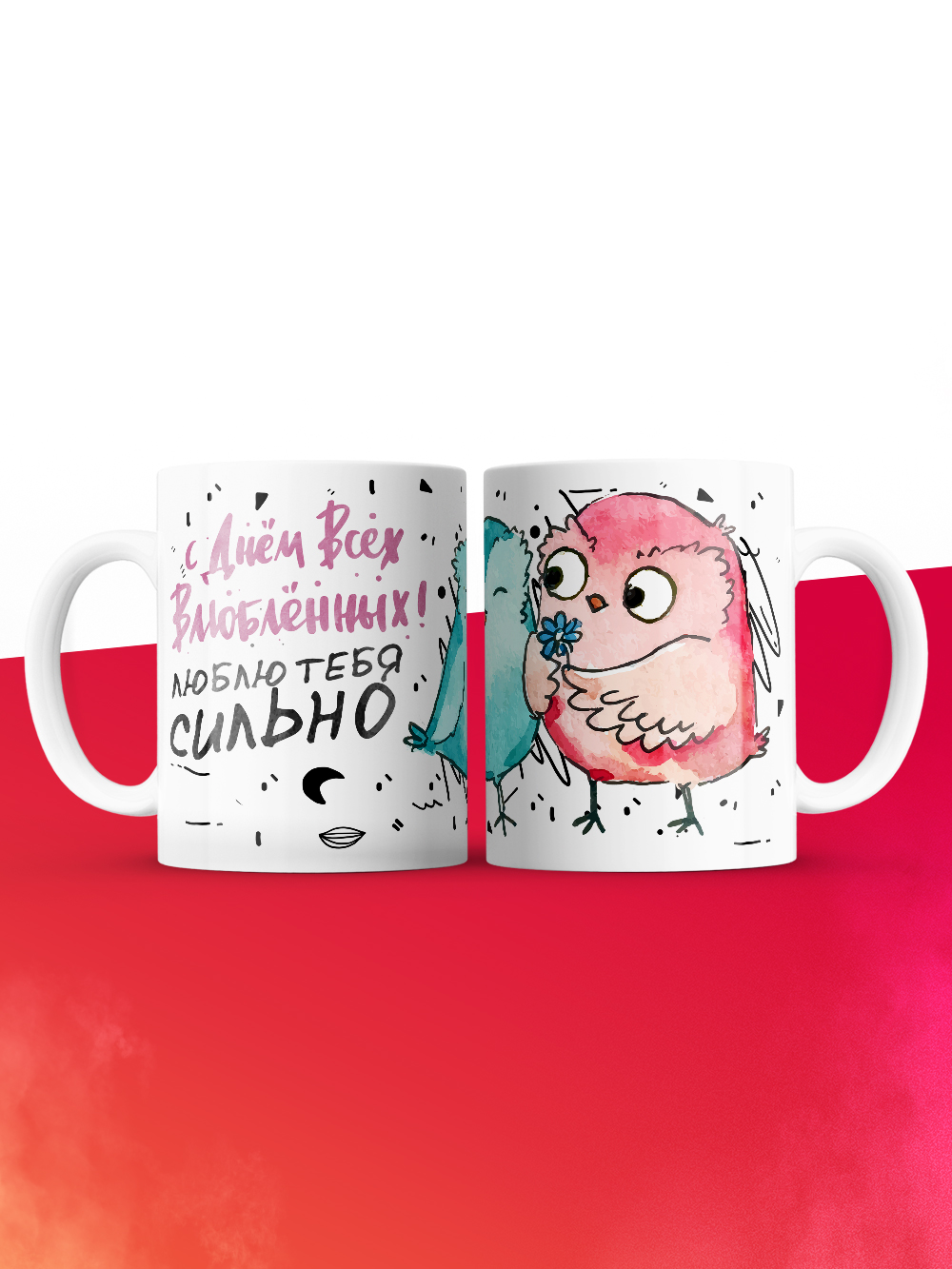 Кружка на 14 февраля с днем всех влюбленных