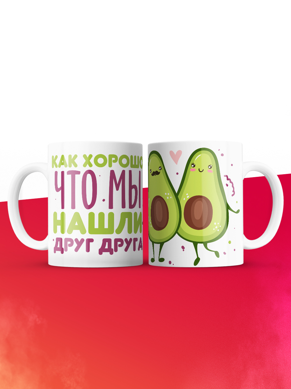 Кружка на 14 февраля как хорошо что мы нашли друг друга