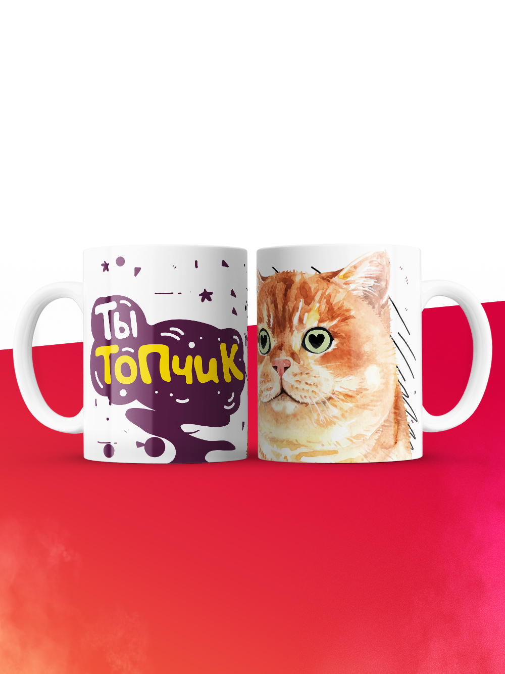 Кружка на 14 февраля ты топчик