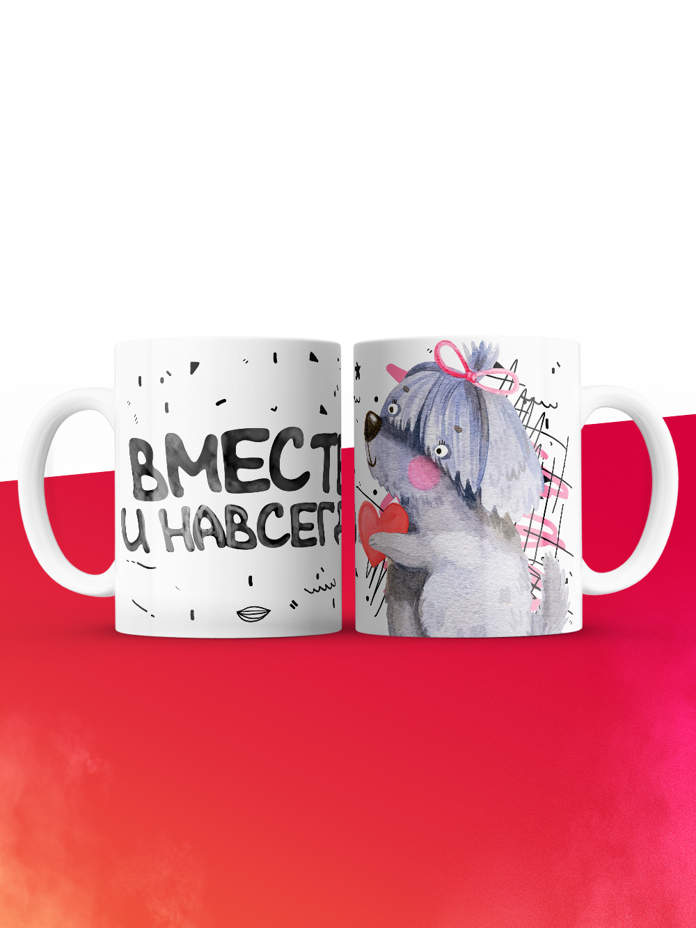 Кружка на 14 февраля вместе навсегда