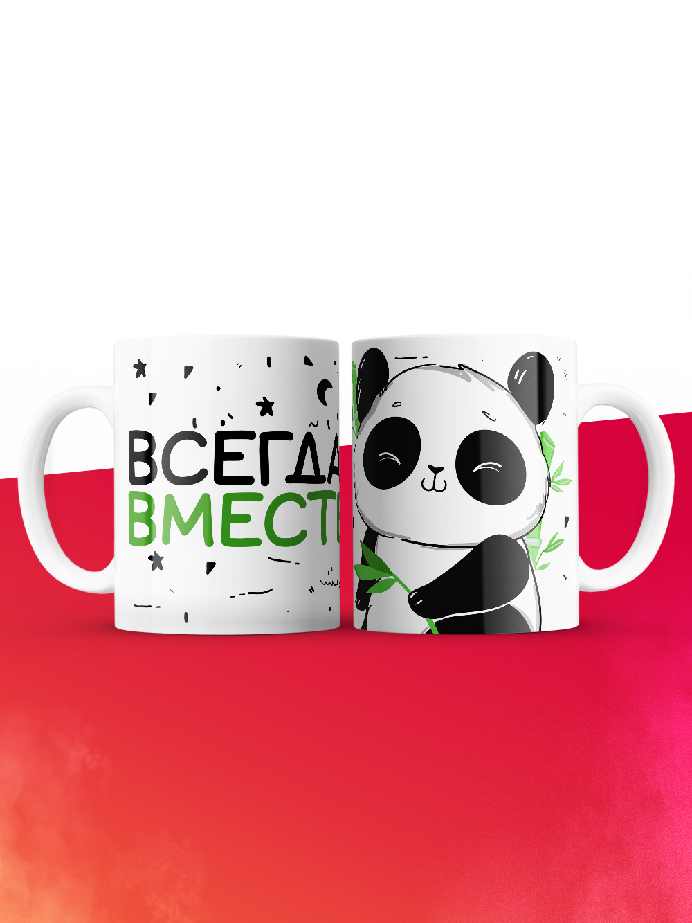 Кружка на 14 февраля всегда вместе