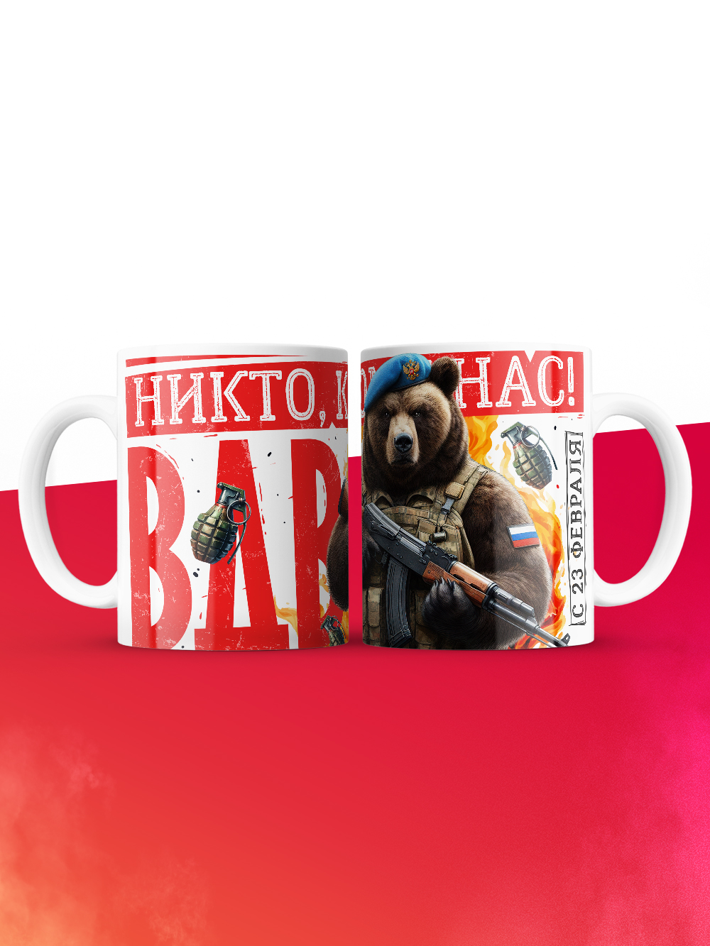 Кружка никто кроме нас ВДВ с 23 февраля
