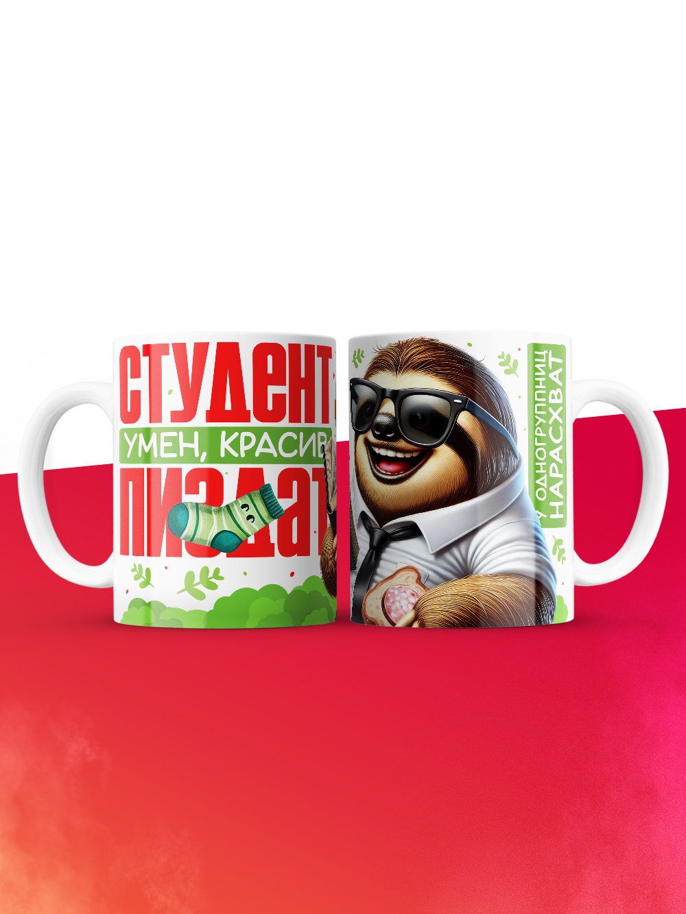 Кружка прикол для студента