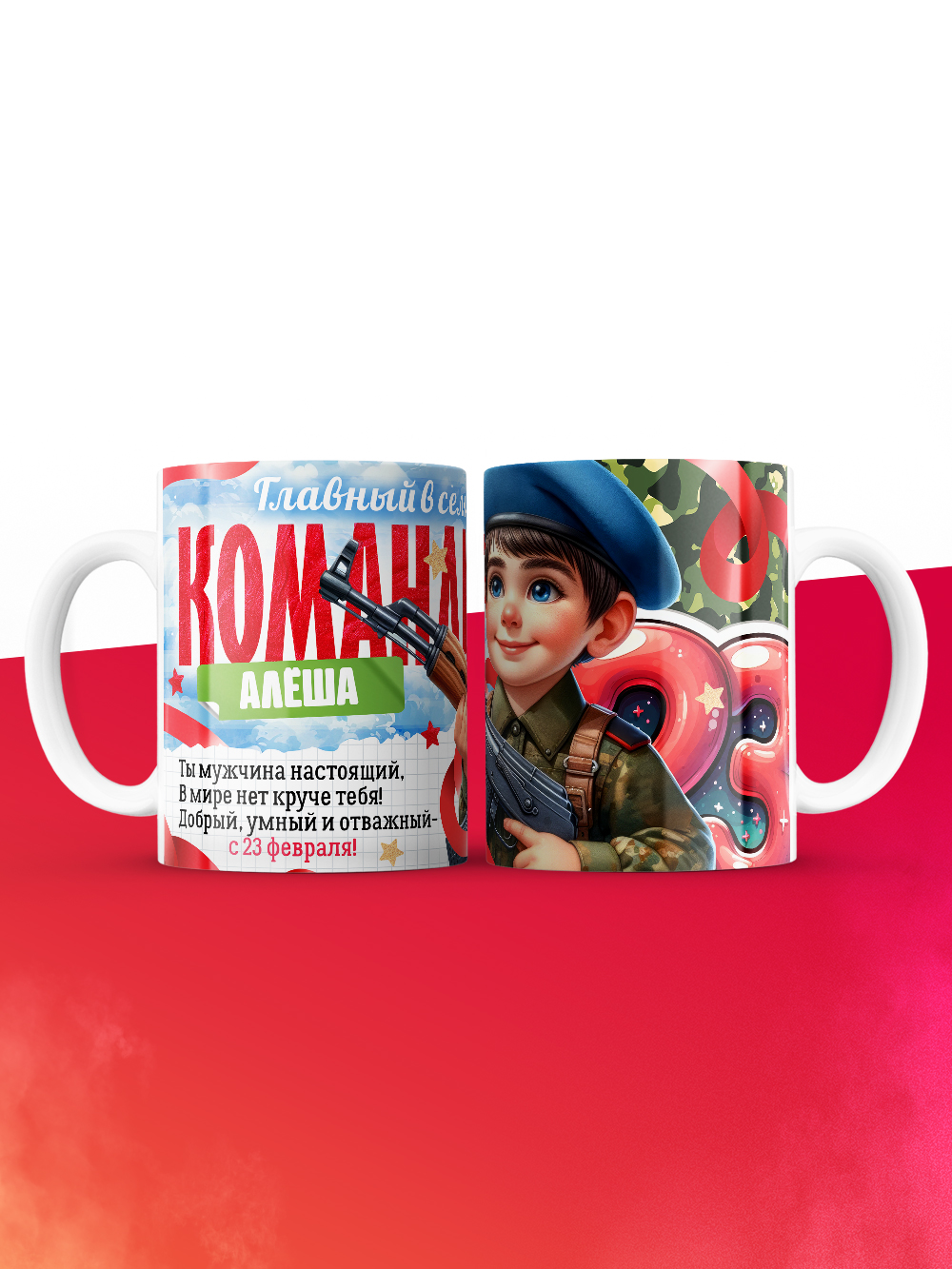 Кружка главный в семье командир Алёша
