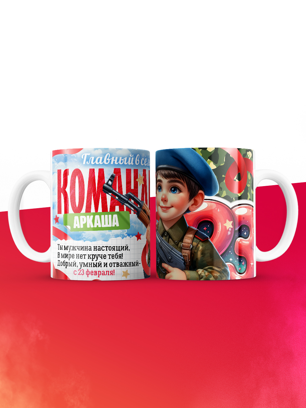 Кружка главный в семье командир Аркаша