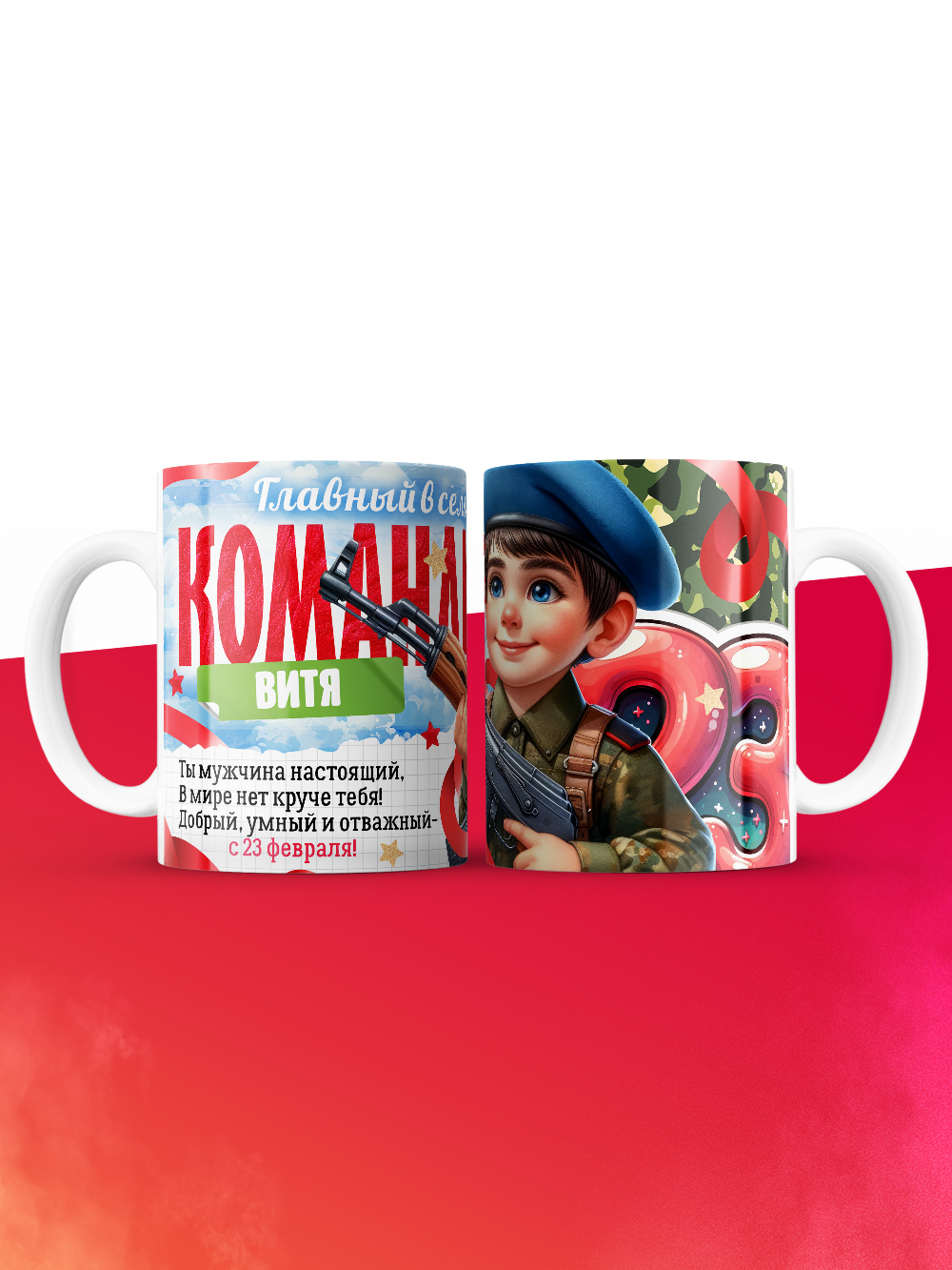 Кружка главный в семье командир Витя