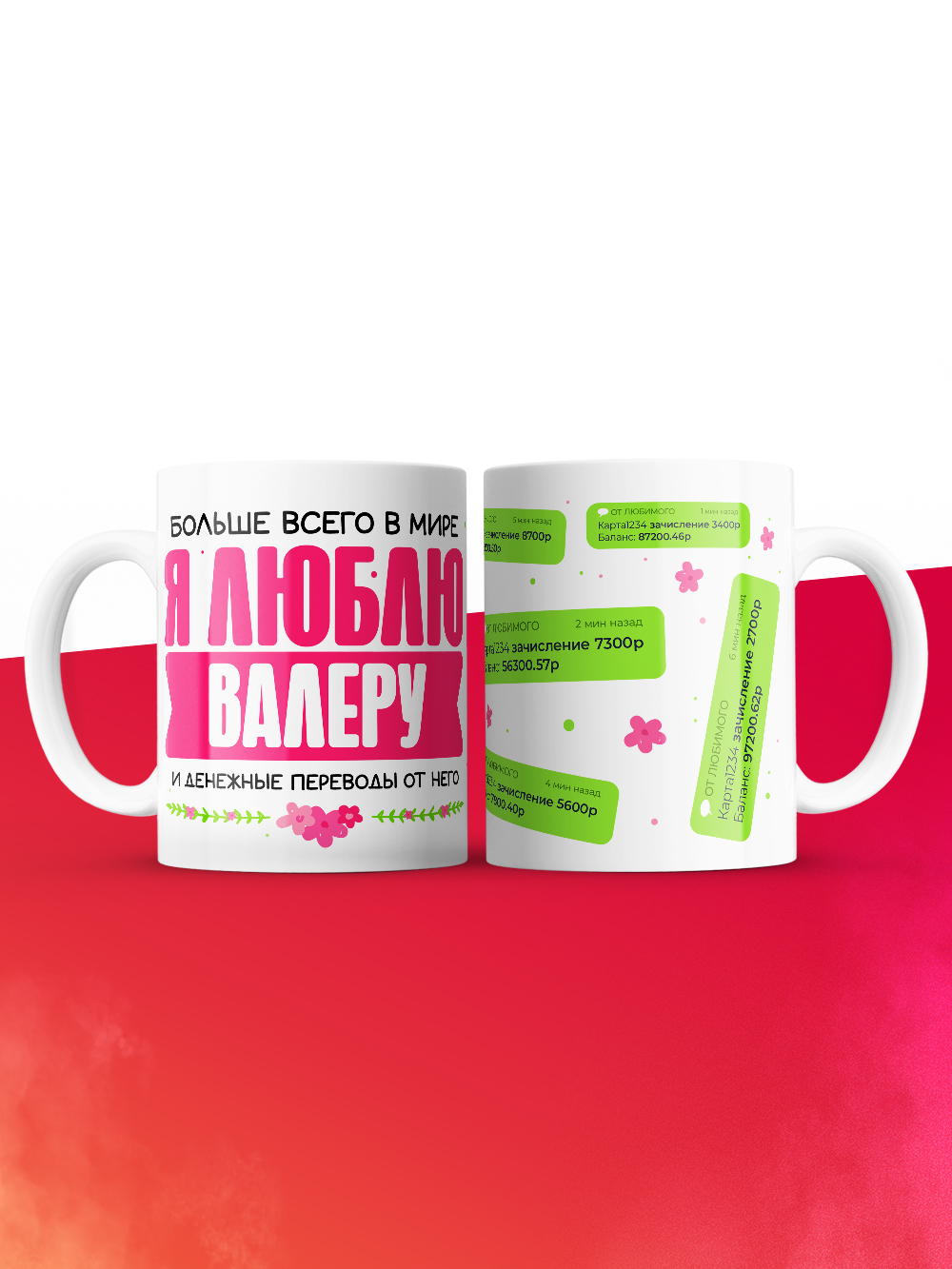 Кружка я люблю ВАЛЕРУ