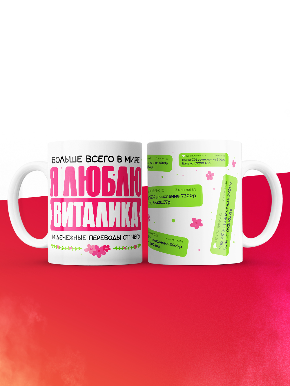 Кружка я люблю ВИТАЛИКА