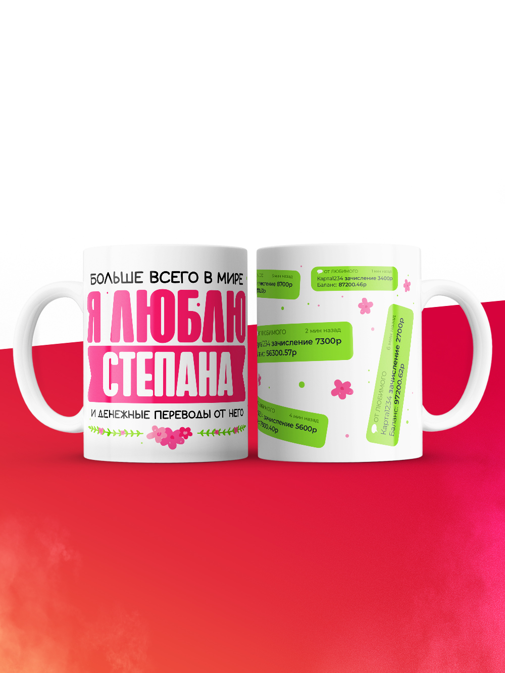 Кружка я люблю СТЕПАНА