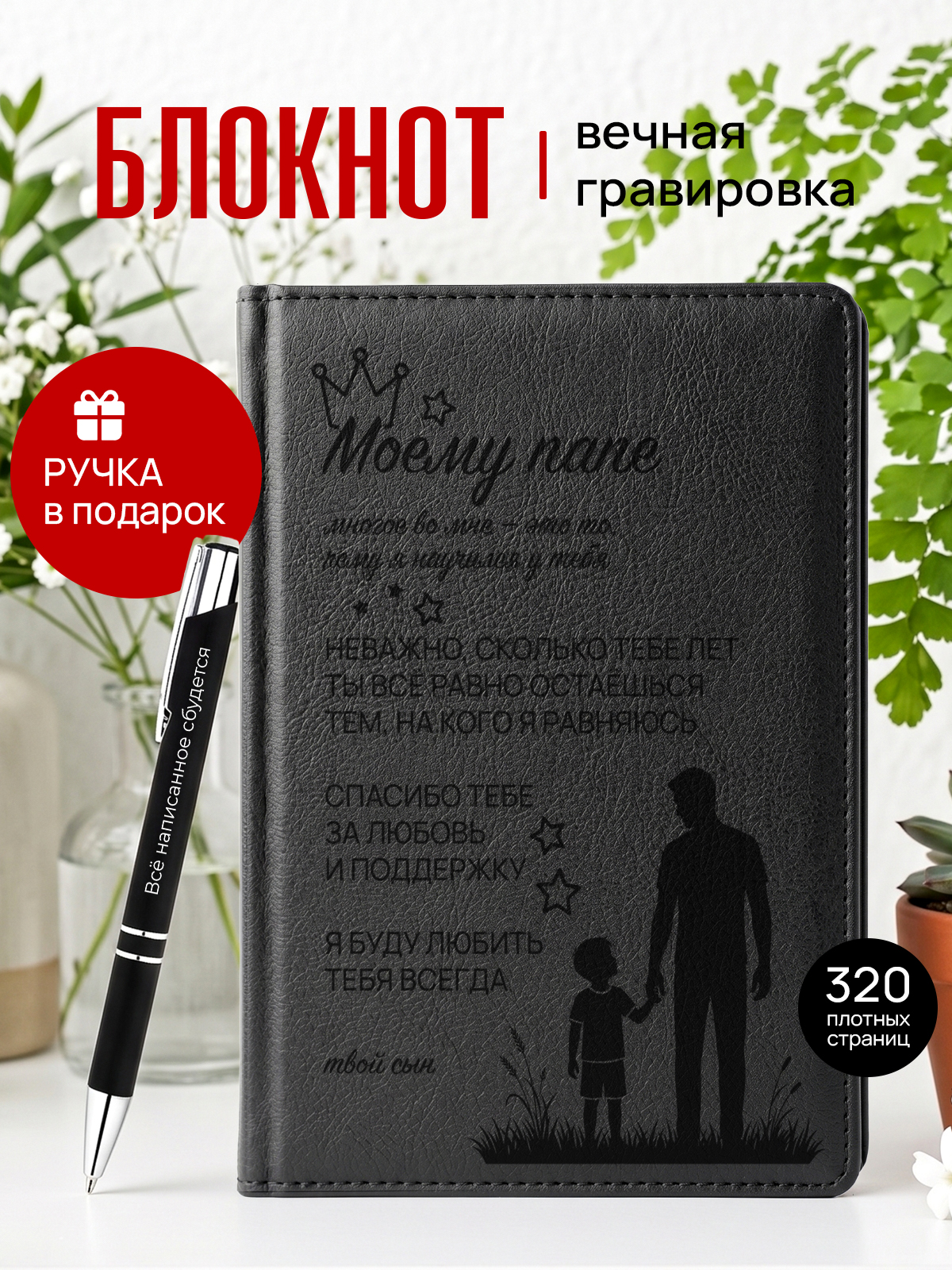 Ежедневник и ручка подарочный от сына