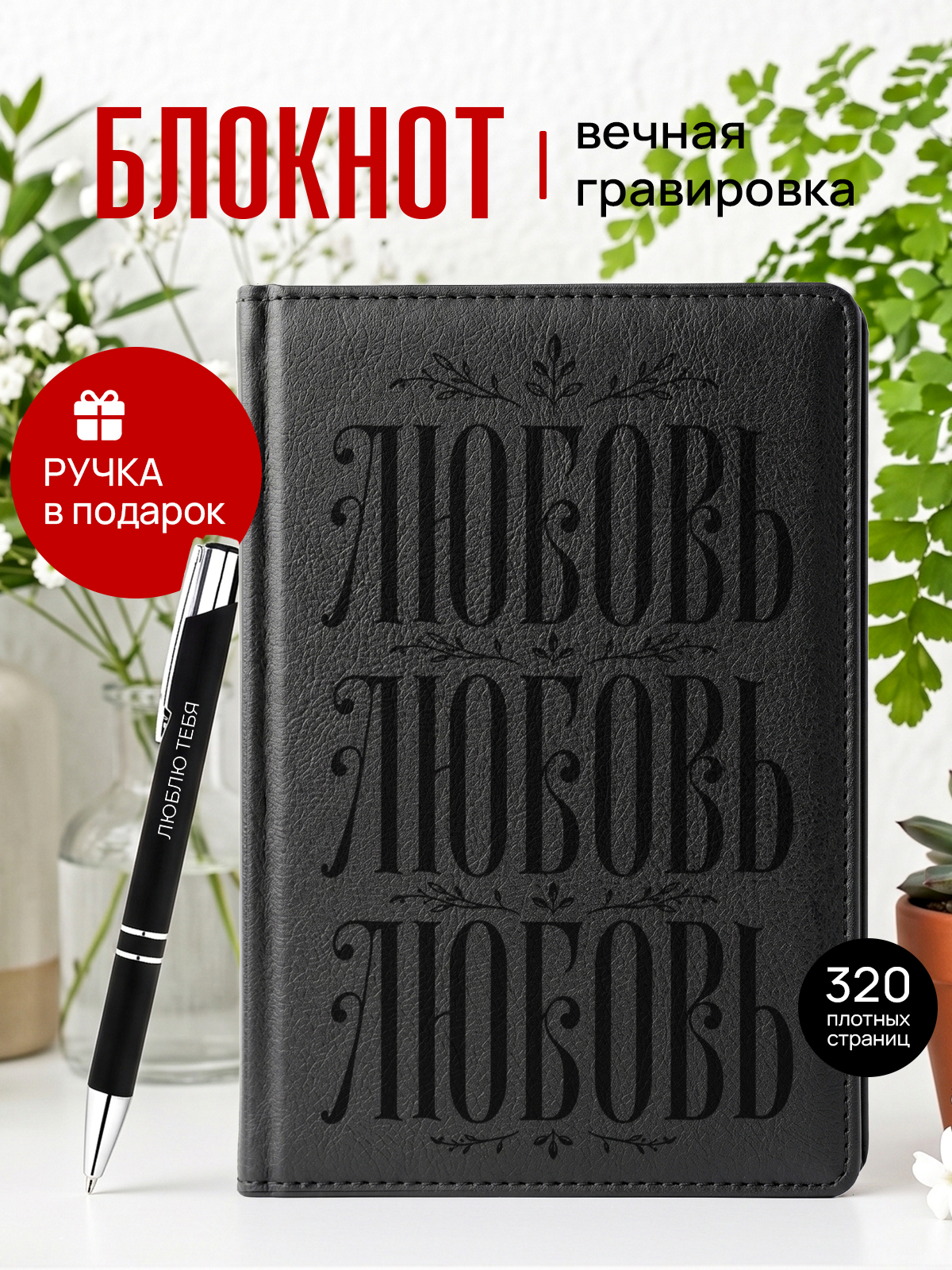 Ежедневник мужу жене парню девушке любимому