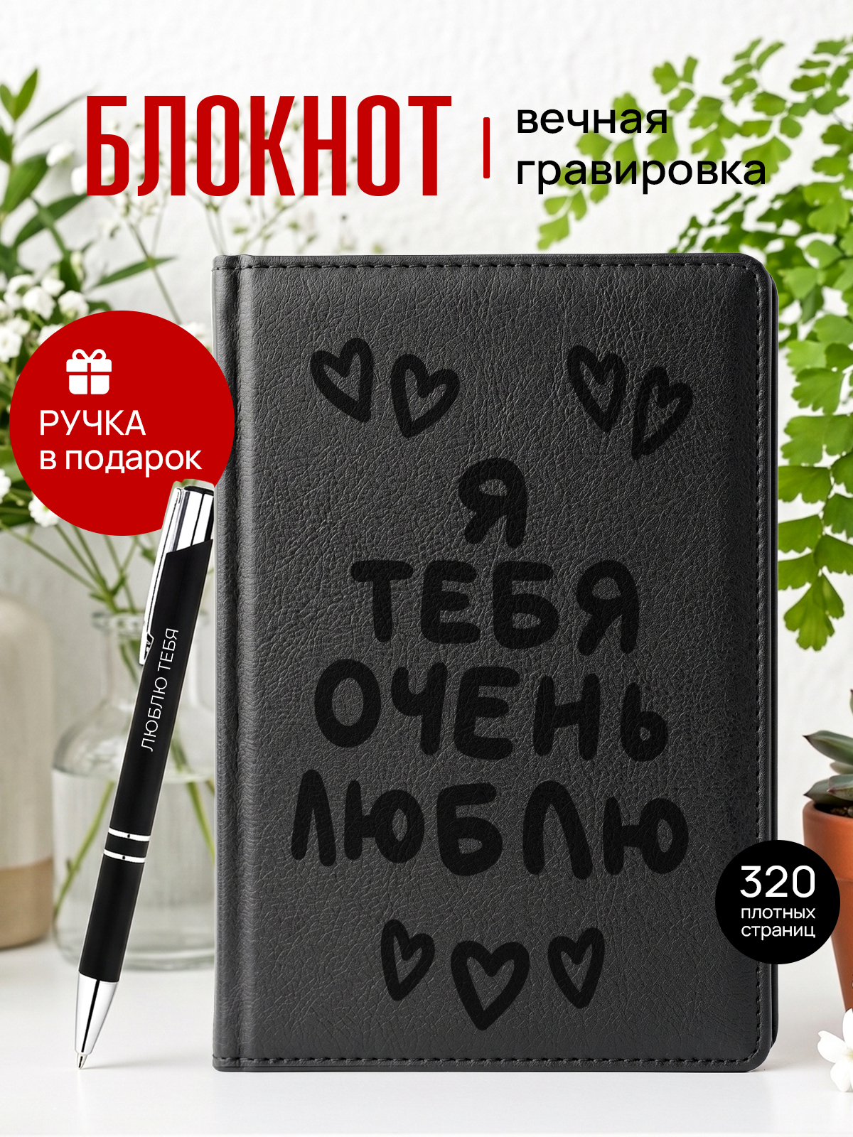 Ежедневник мужу жене парню девушке любимому