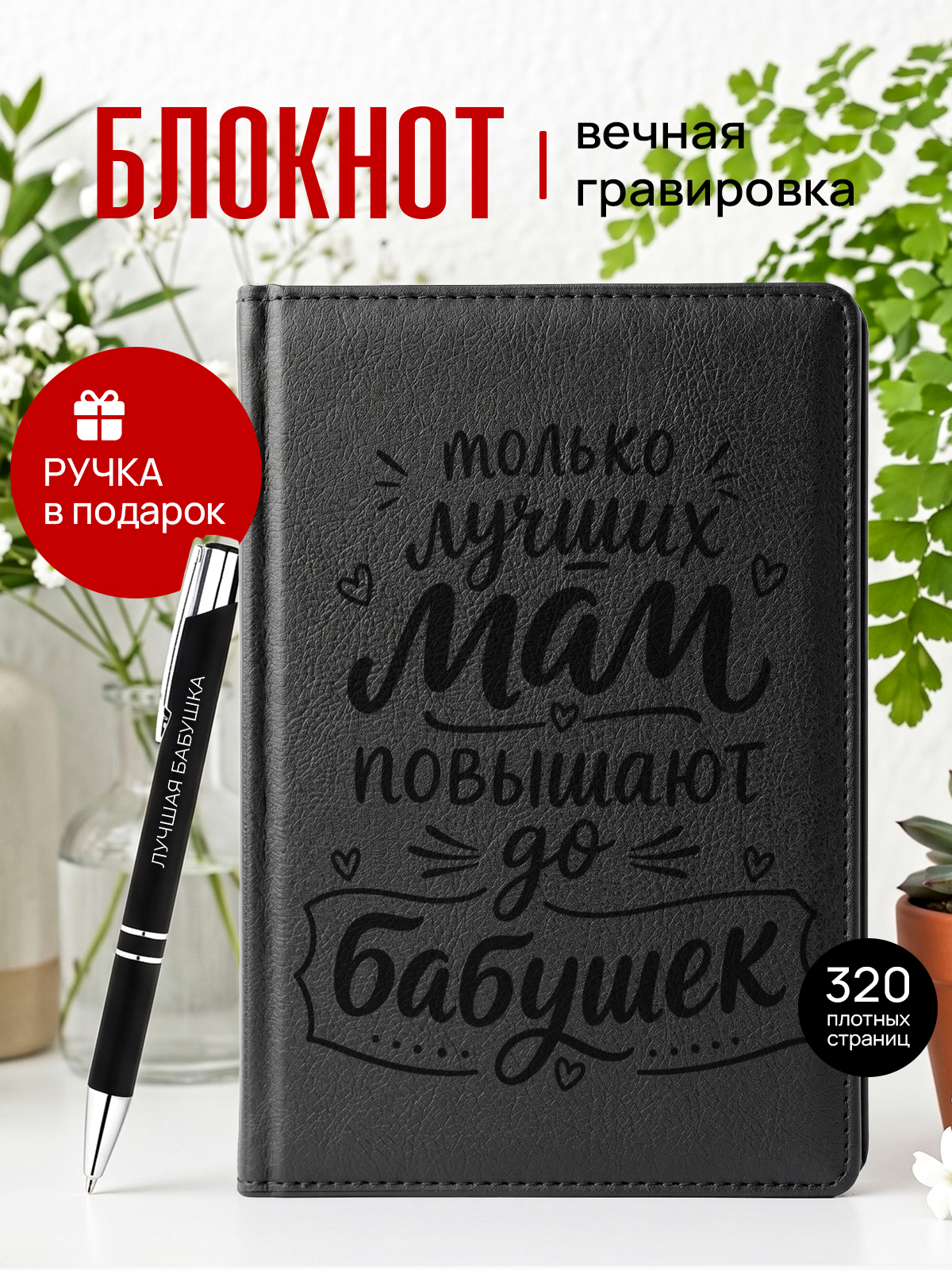 Ежедневник маме бабушке