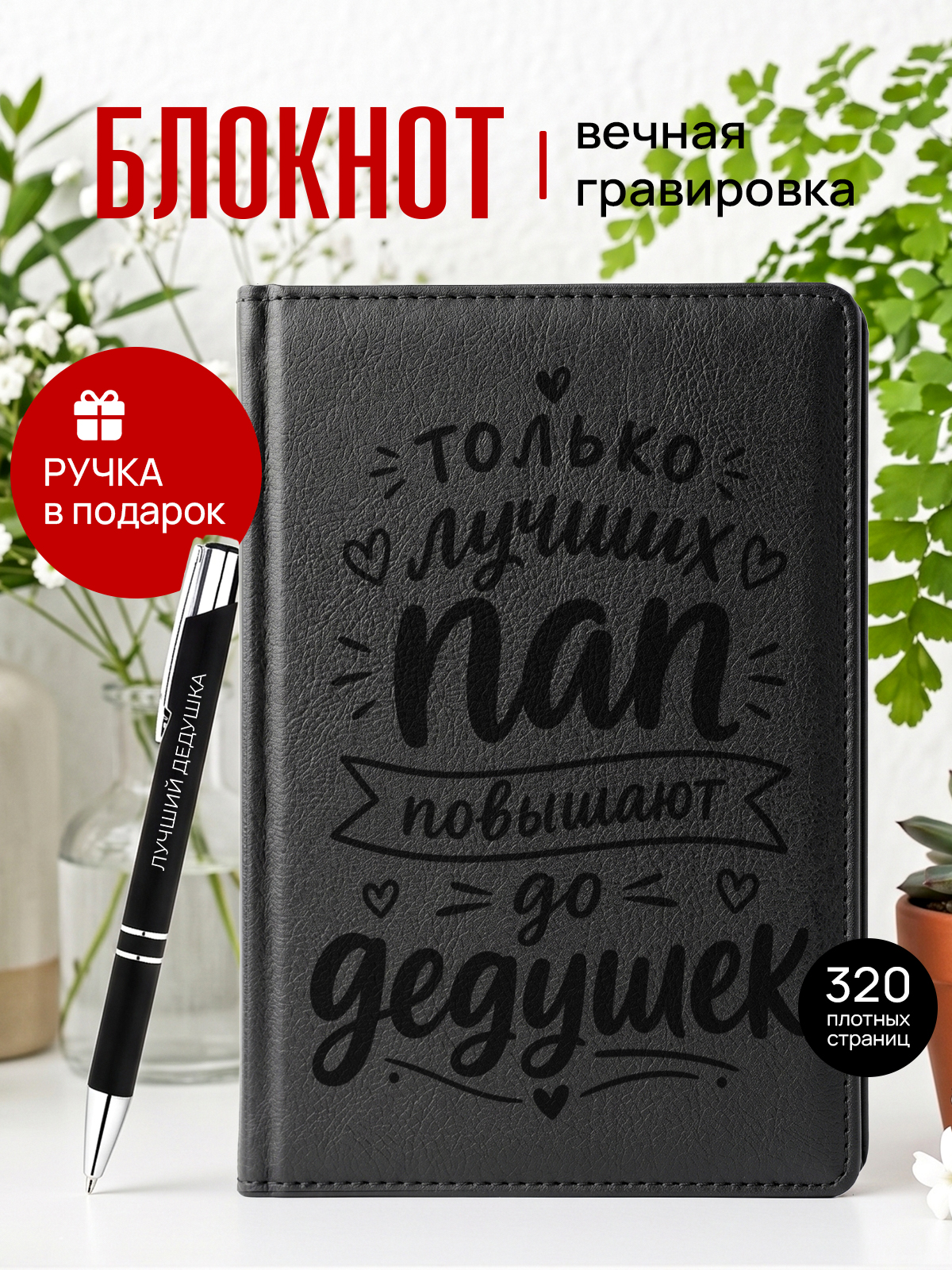 Ежедневник папе дедушке