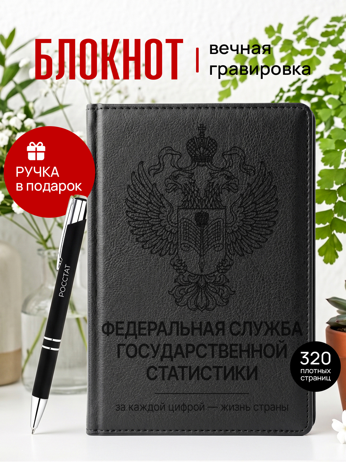 Ежедневник Росстат статистику