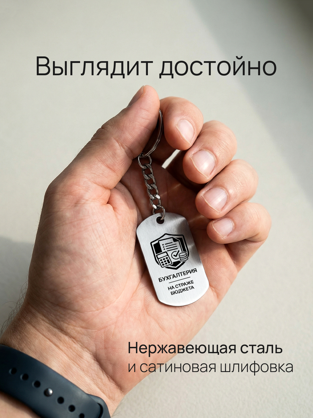 Брелок с гравировкой бухгалтеру  специалисту по расчёту зарплаты  оператору 1С