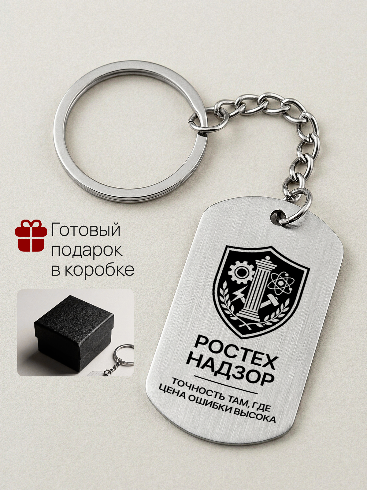 Брелок Ростехнадзор инспектору