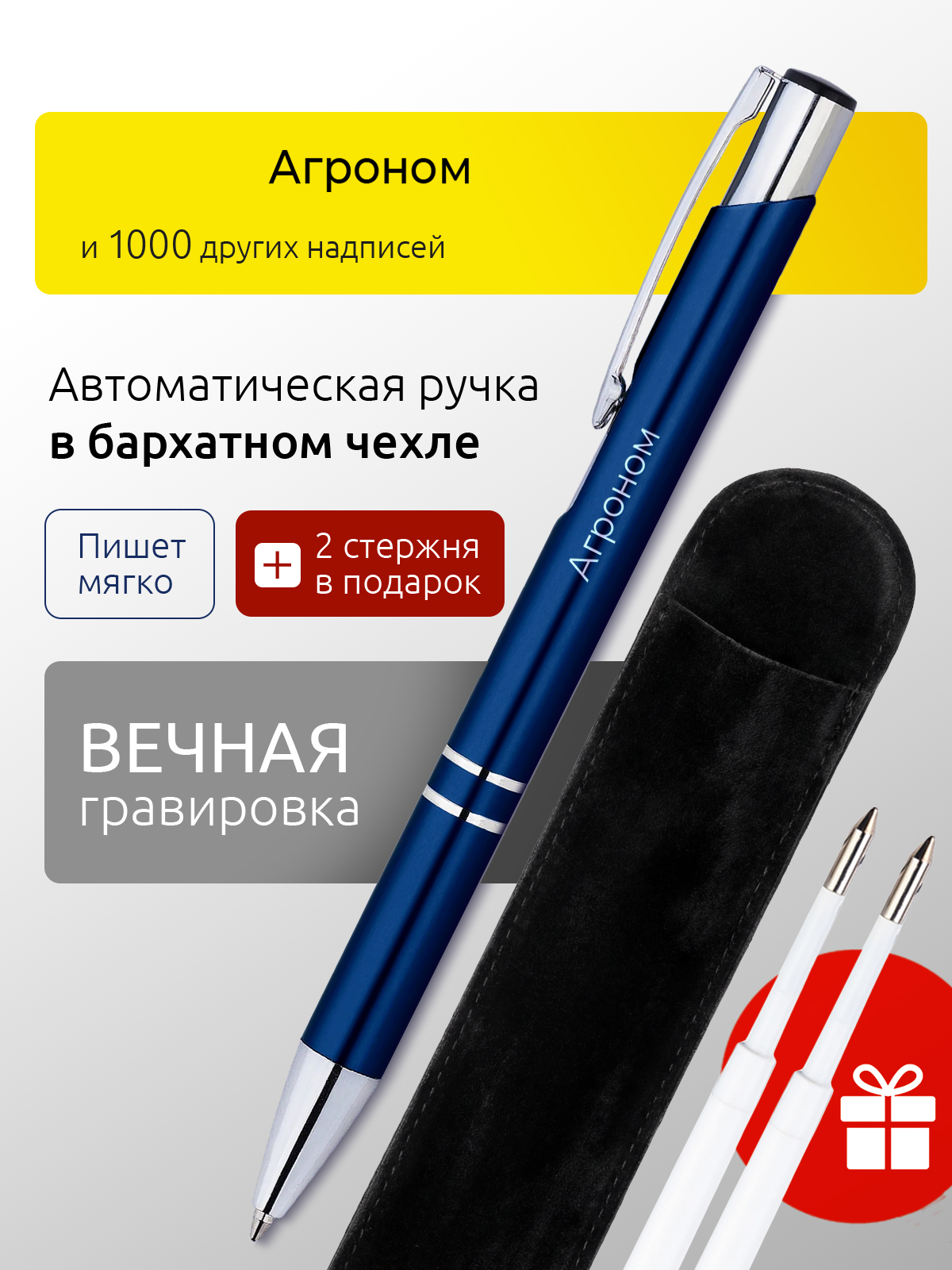 Ручка с гравировкой Агроном