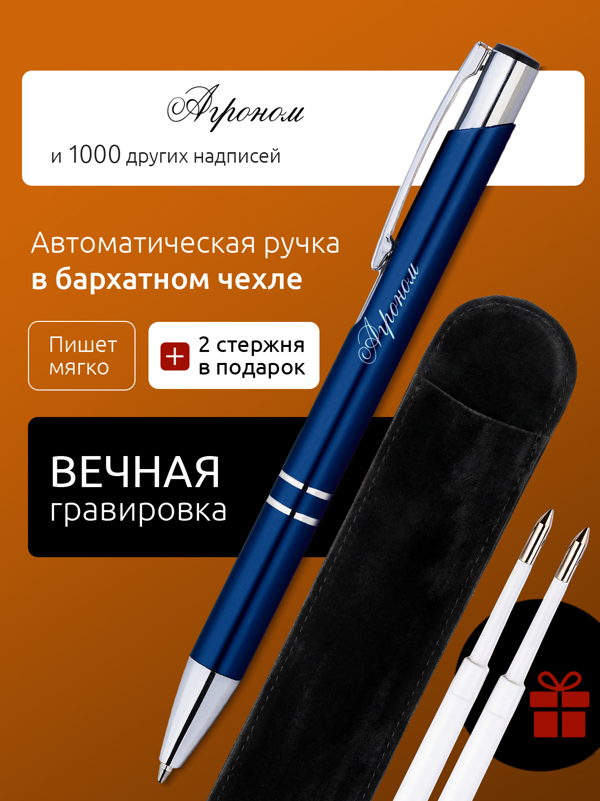 Ручка с гравировкой Агроном