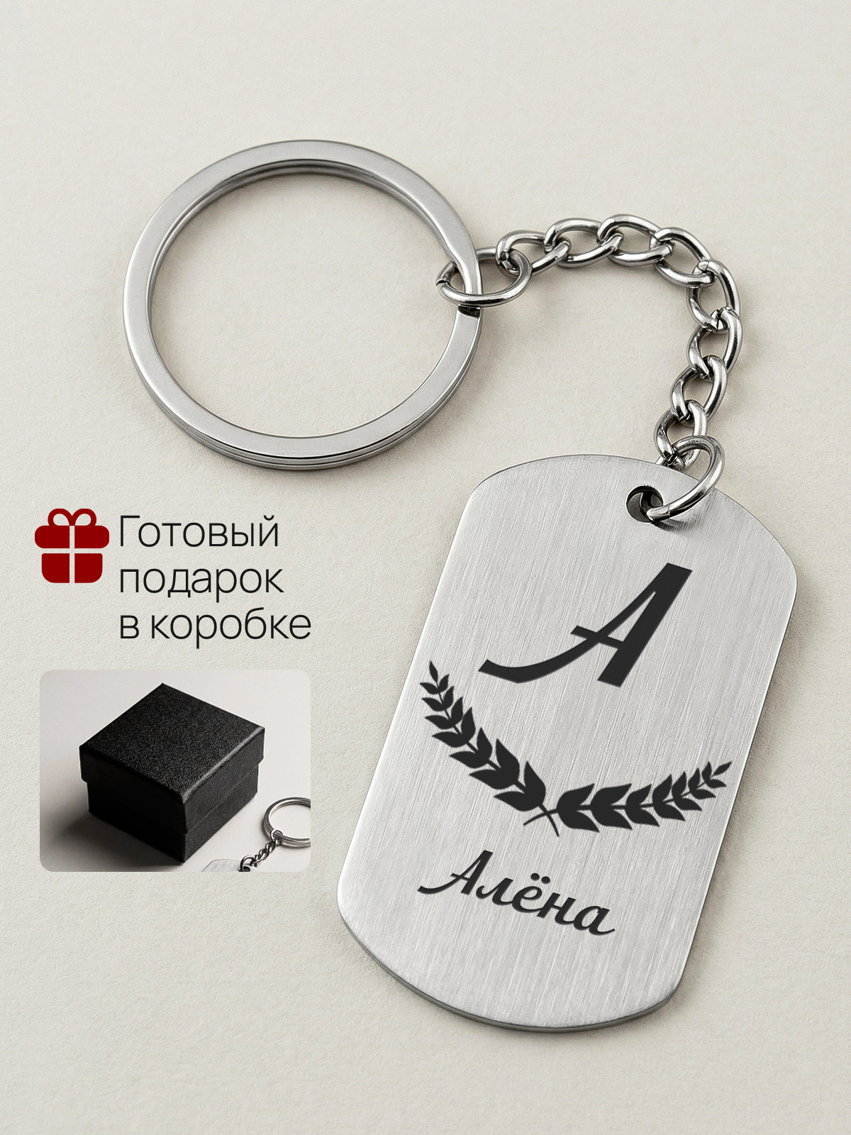 Брелок с именем Алёна, жетон с гравировкой