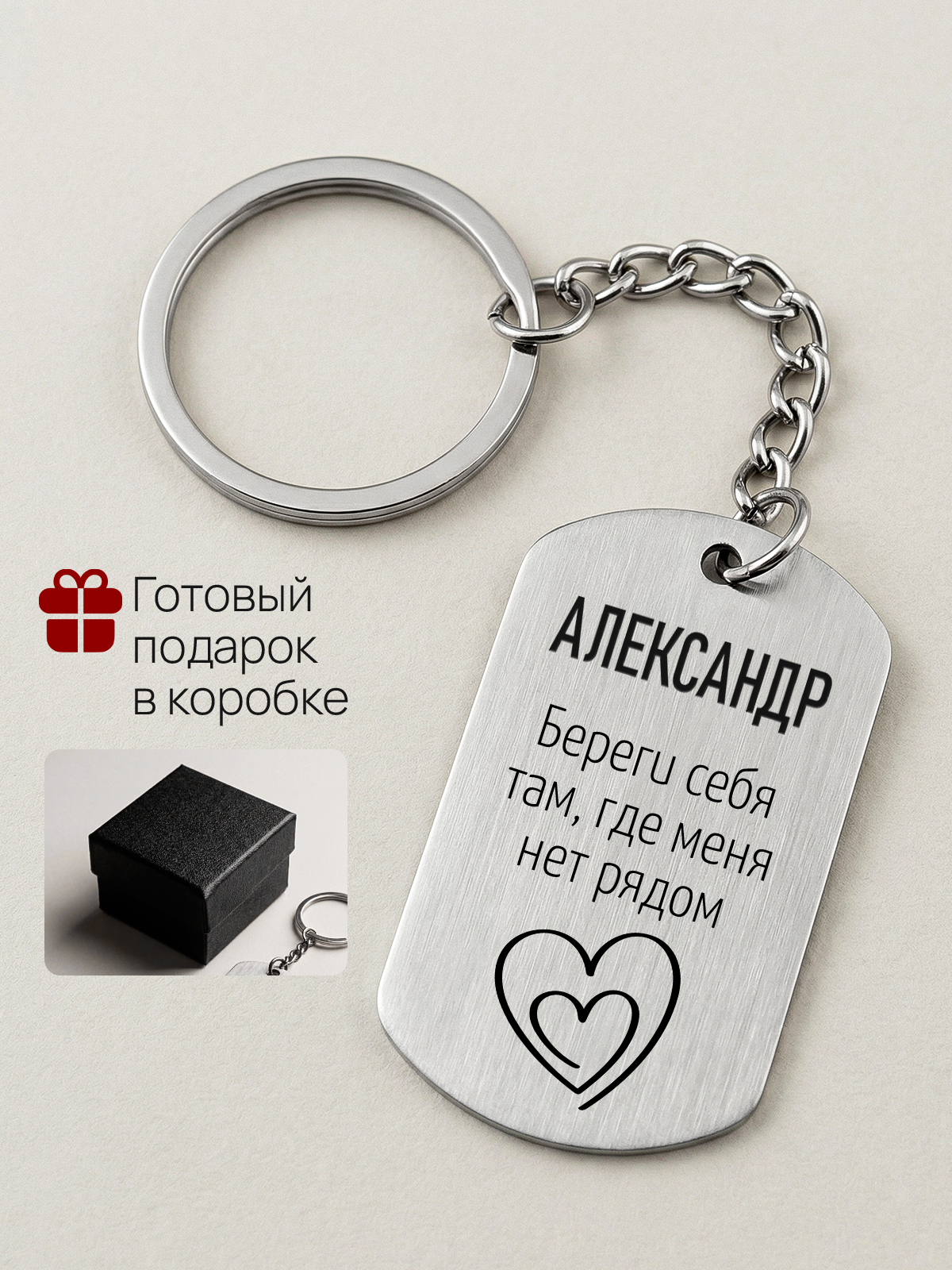 Брелок с гравировкой именной Александр