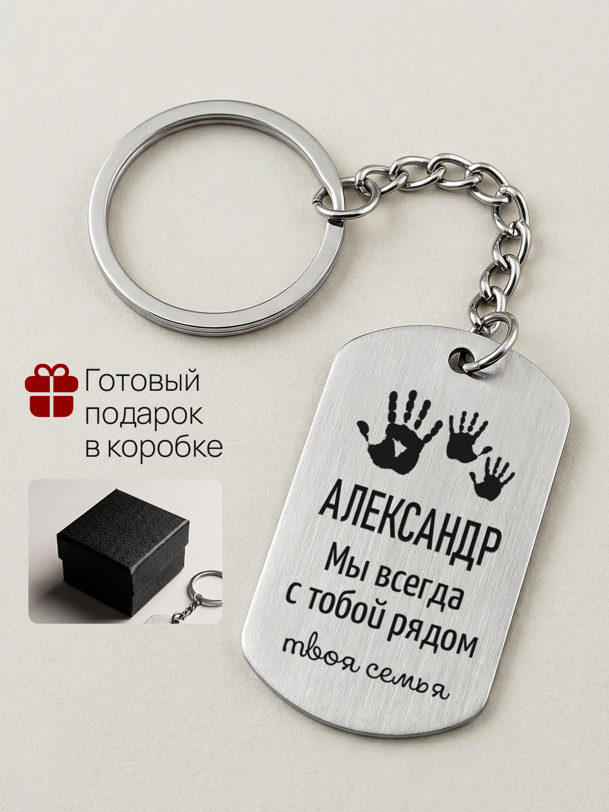 Брелок с гравировкой именной Александр