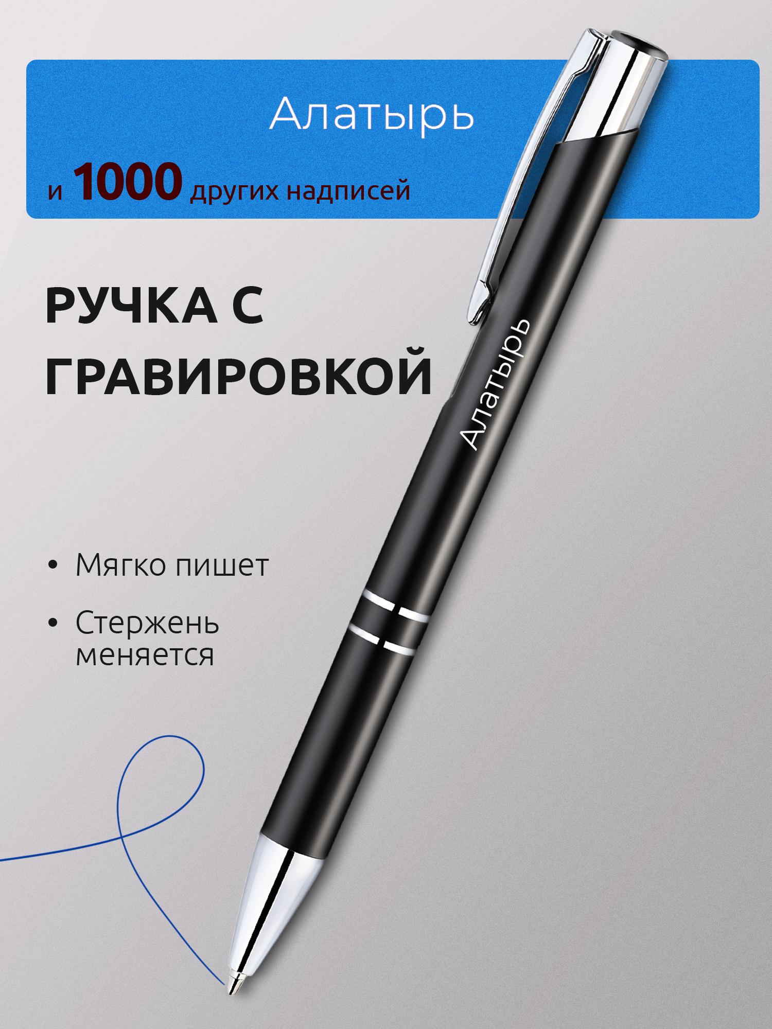 Ручка с гравировкой Алатырь