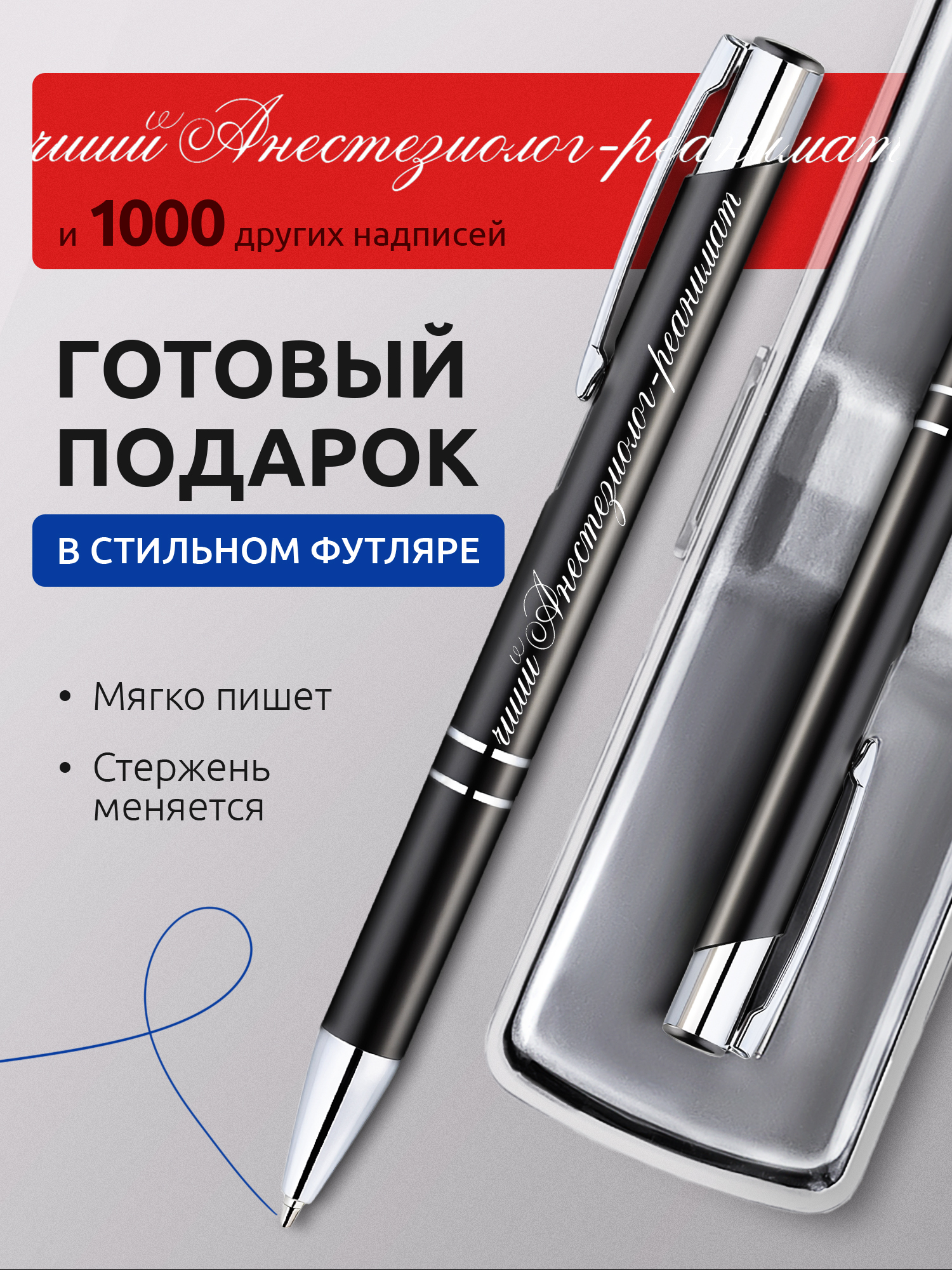 Ручка с гравировкой Лучший Анестезиолог-реаниматолог