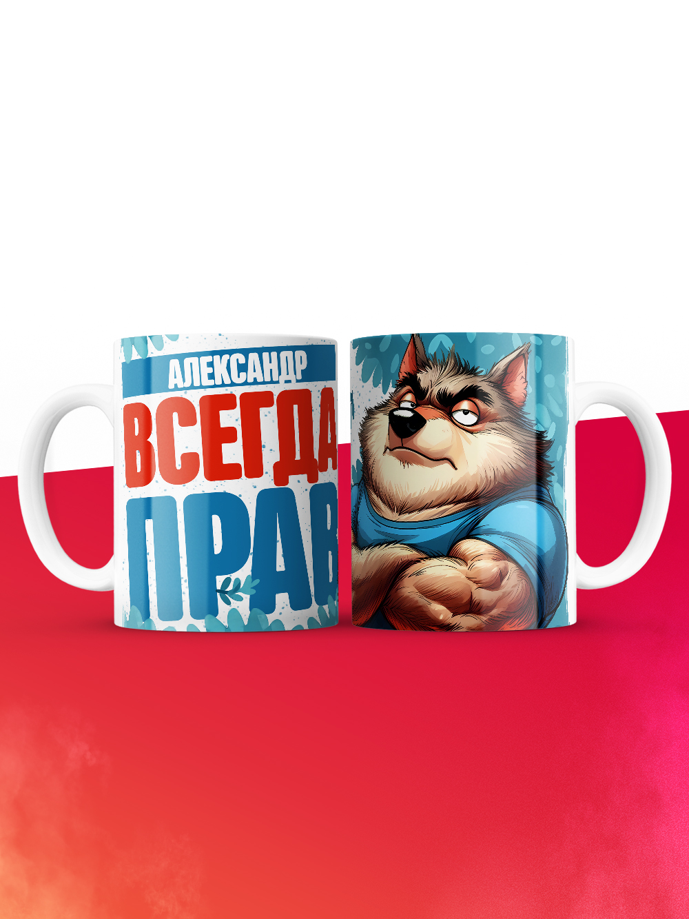 Кружка именная Александр