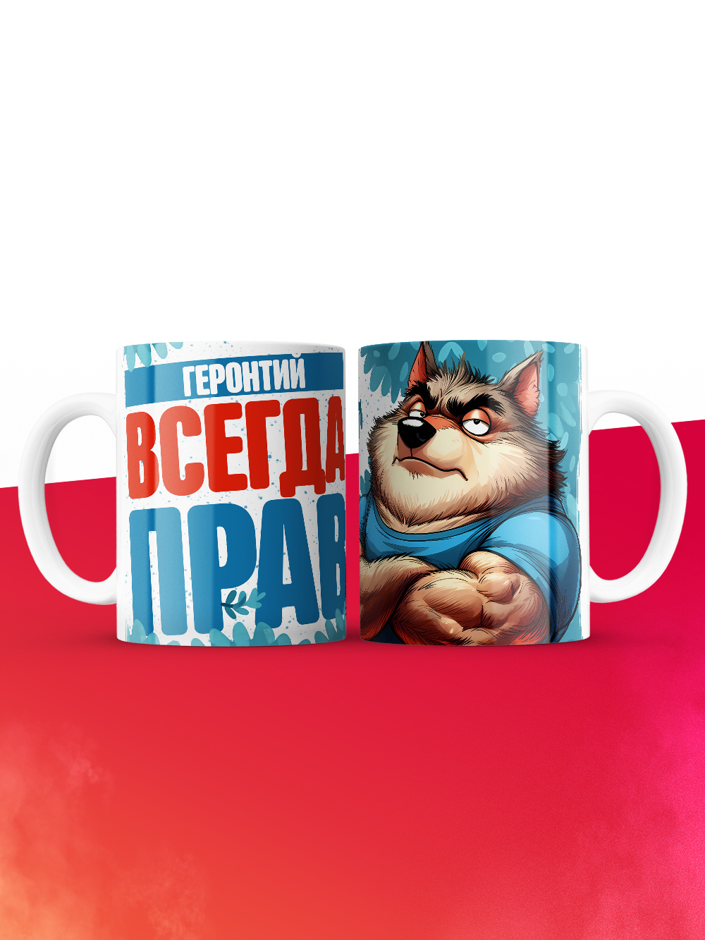 Кружка именная Геронтий