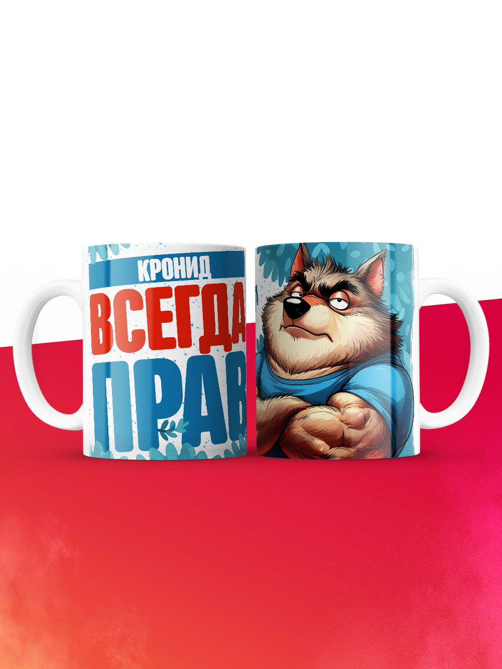 Кружка именная Кронид