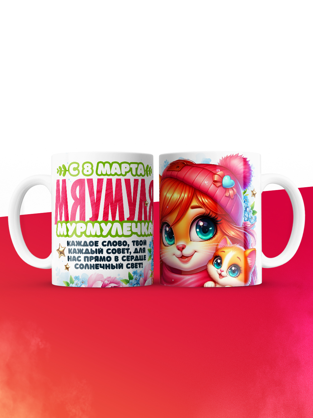 Кружка маме на 8 марта