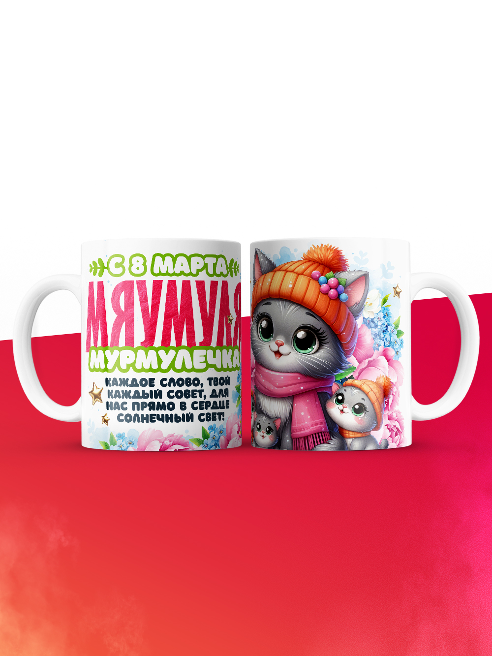 Кружка маме на 8 марта