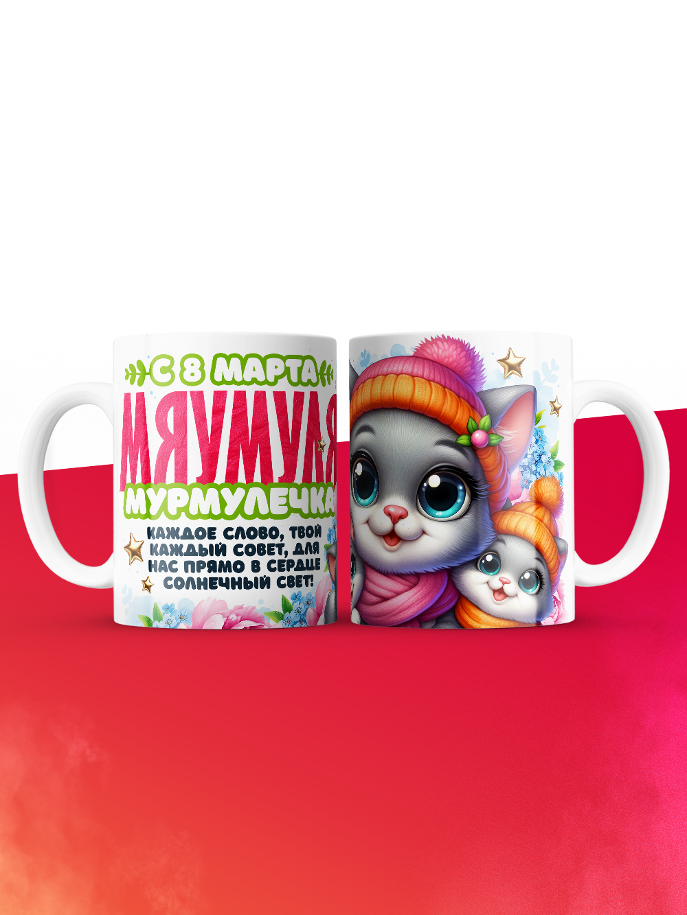 Кружка маме на 8 марта
