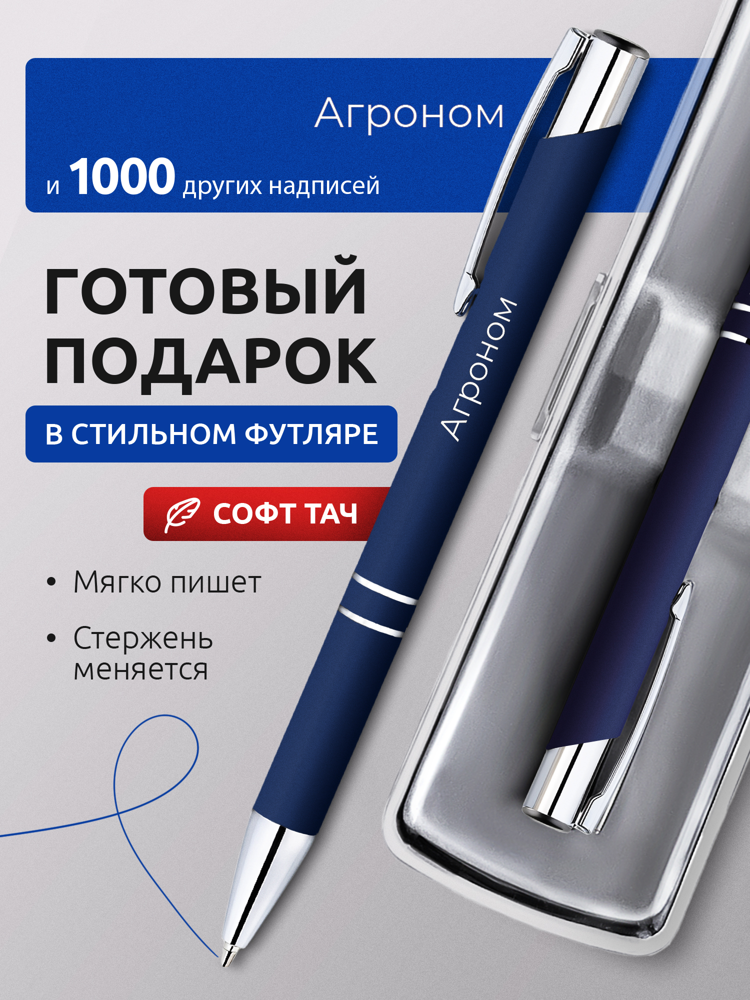 Ручка с гравировкой Агроном