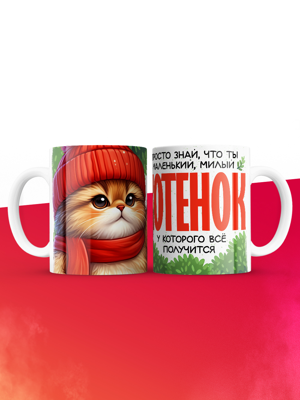 Кружка с котенком