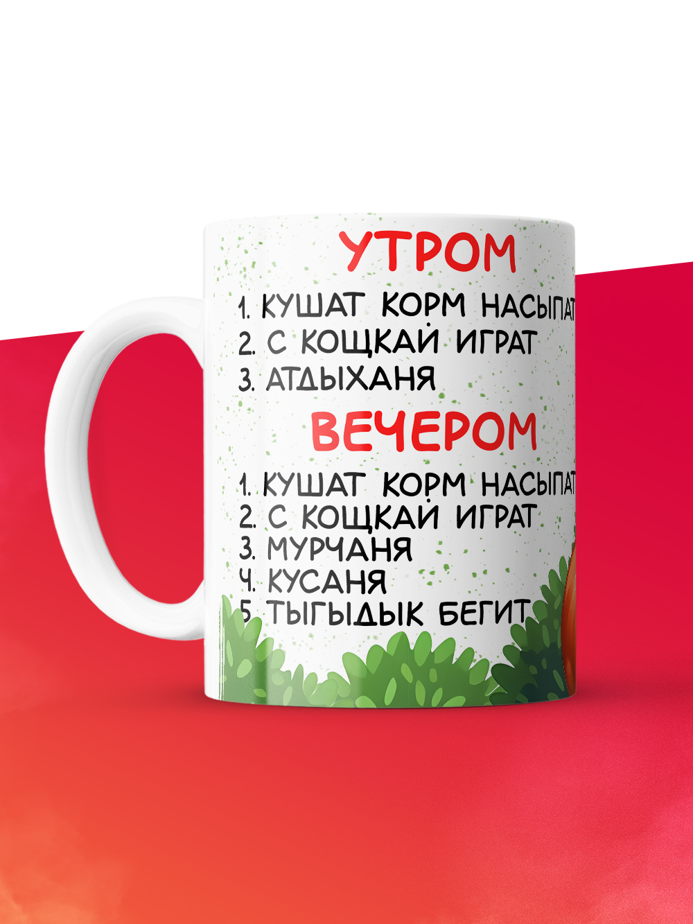 Кружка с приколом Расписание кота, белая, 330 мл