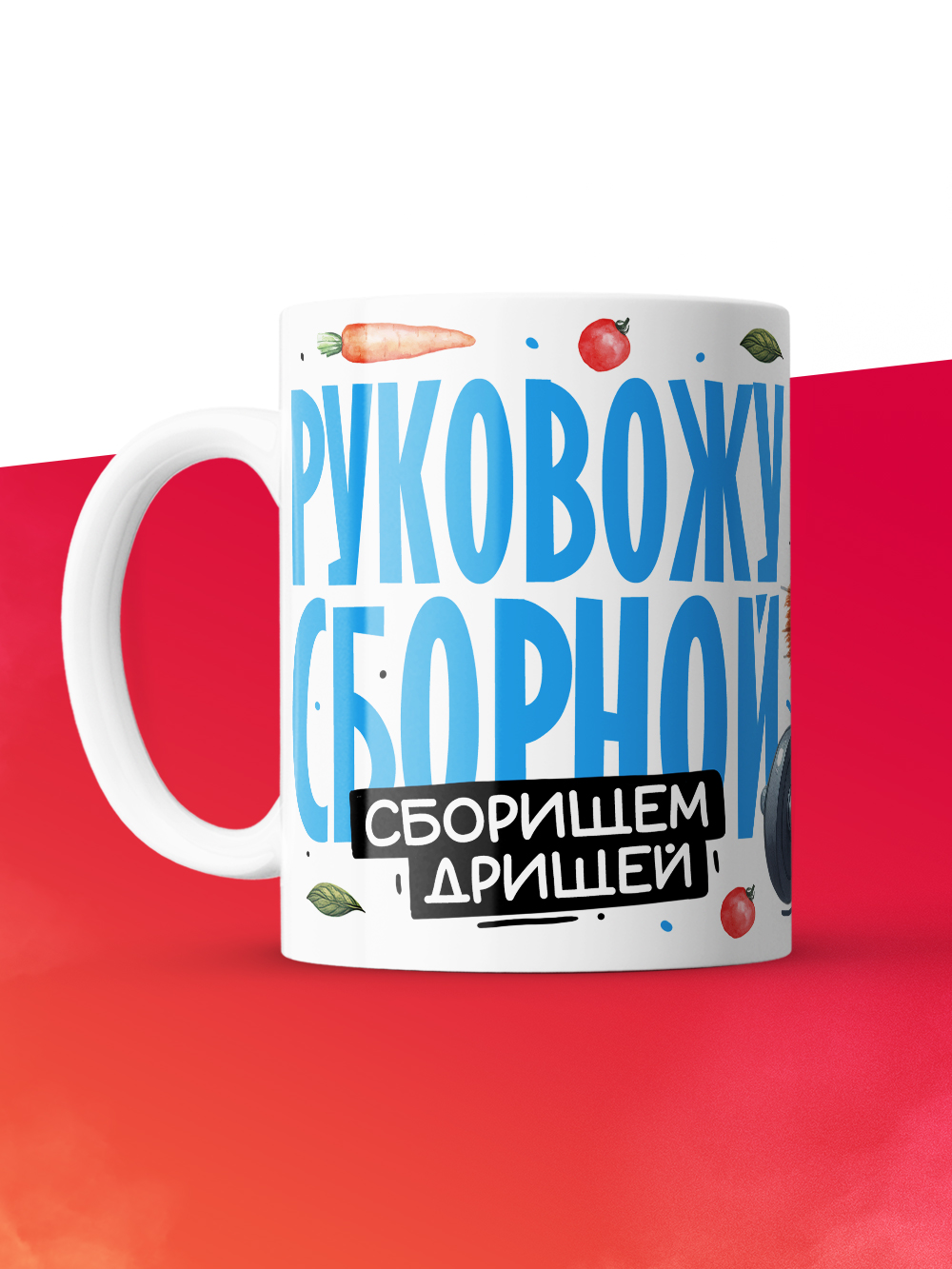 Кружка с принтом: Тренер, руковожу сборной, лисичка, белая, 330 мл.
