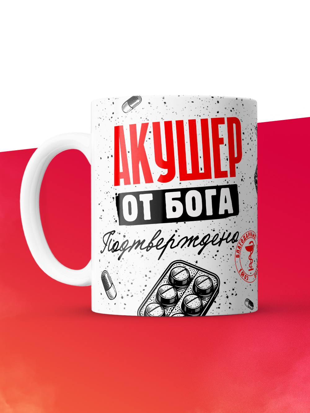 Кружка с принтом, Акушер от бога, подтверждено, белая, 330 мл