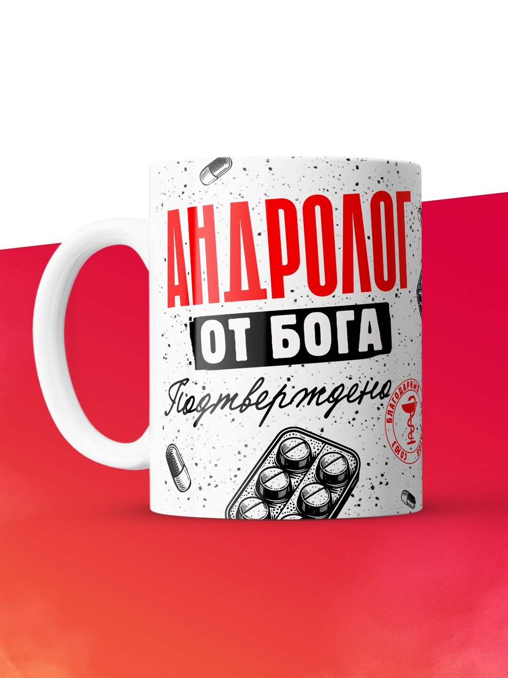Кружка с принтом, Андролог от бога, подтверждено, белая, 330 мл