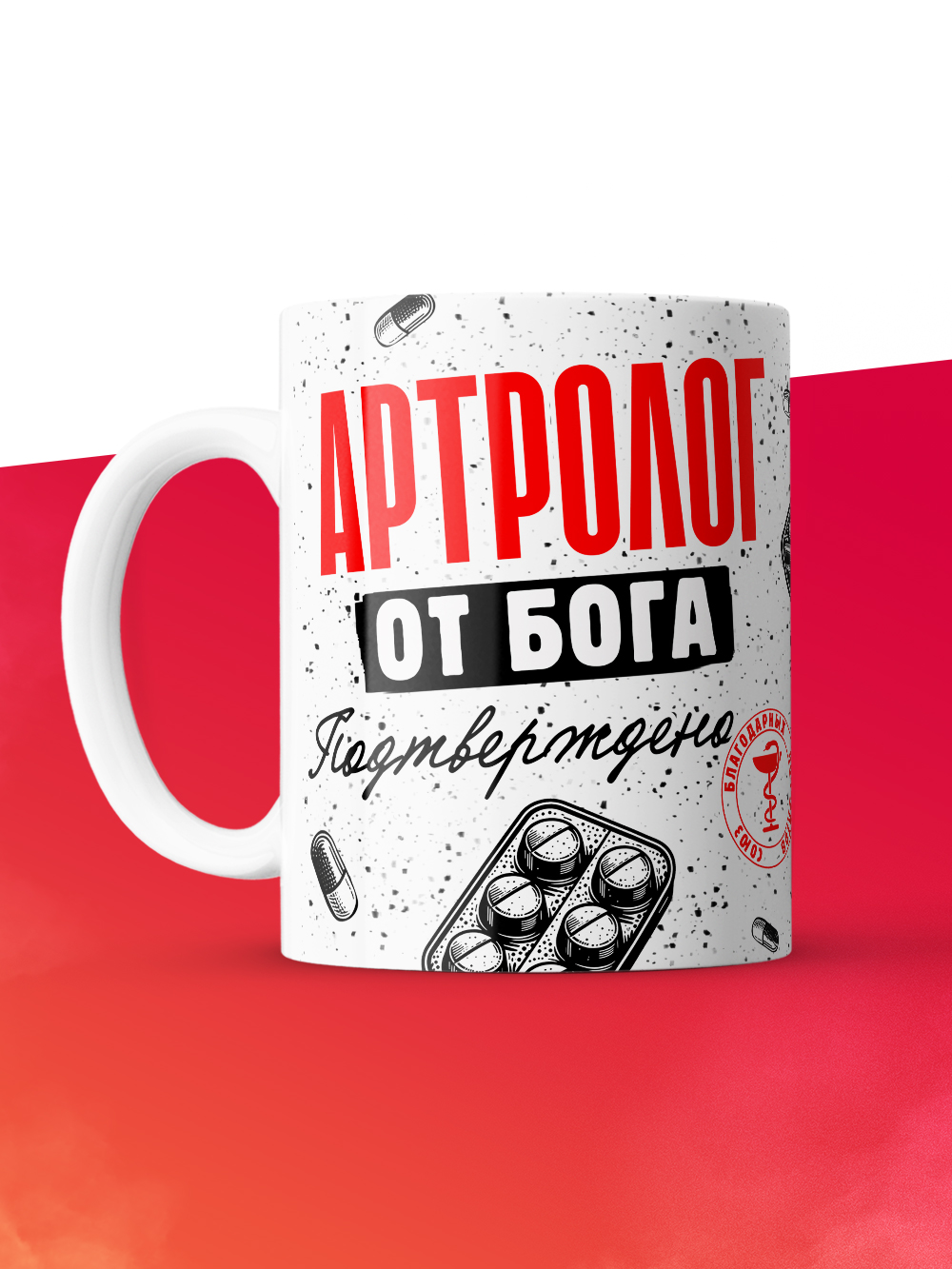 Кружка с принтом, Артролог от бога, подтверждено, белая, 330 мл