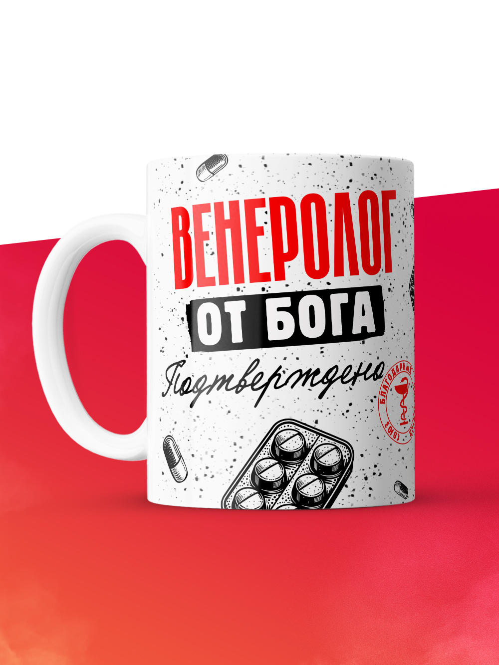 Кружка с принтом, Венеролог от бога, подтверждено, белая, 330 мл