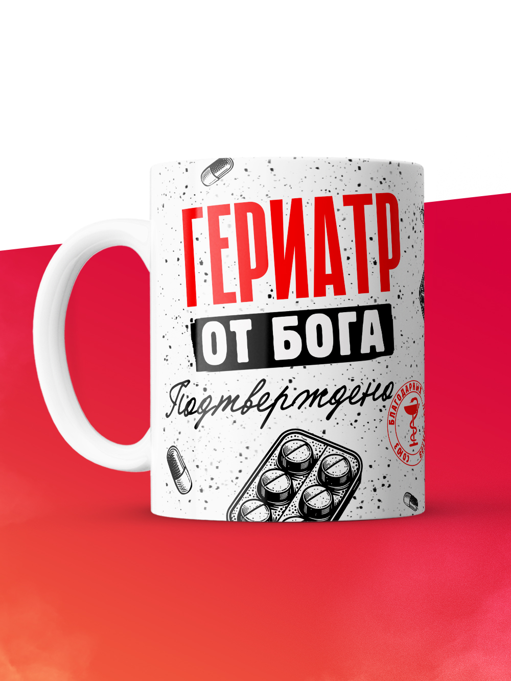 Кружка с принтом, Гериатр от бога, подтверждено, белая, 330 мл