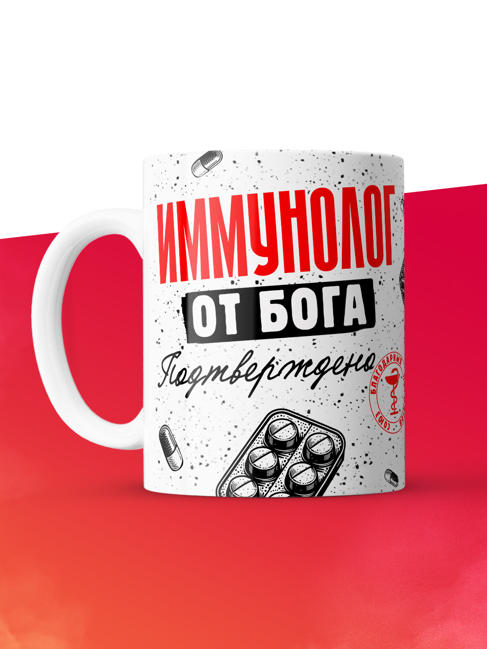 Кружка с принтом, Иммунолог от бога, подтверждено, белая, 330 мл
