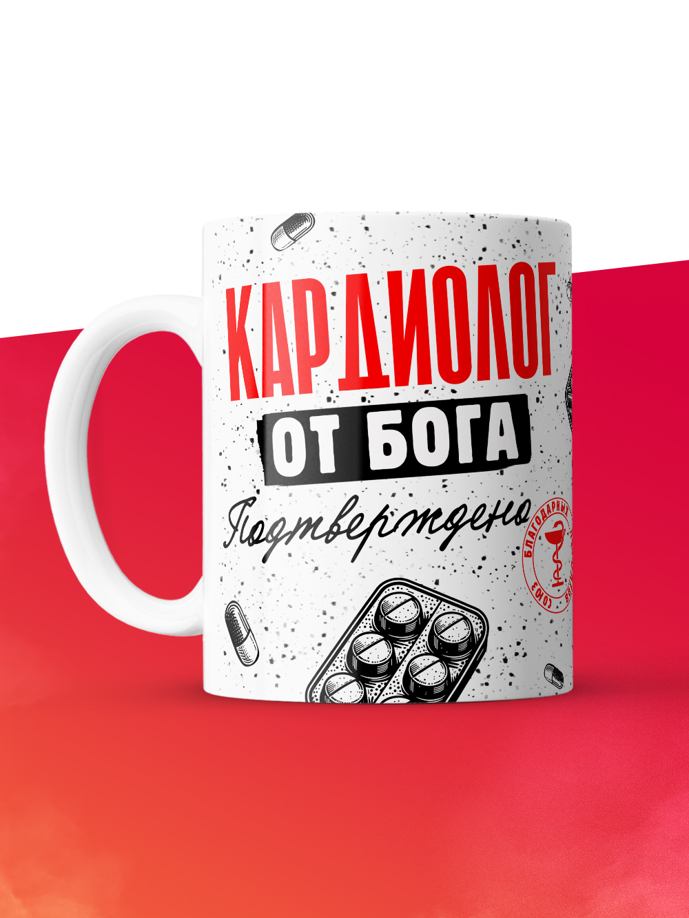 Кружка с принтом, Кардиолог от бога, подтверждено, белая, 330 мл