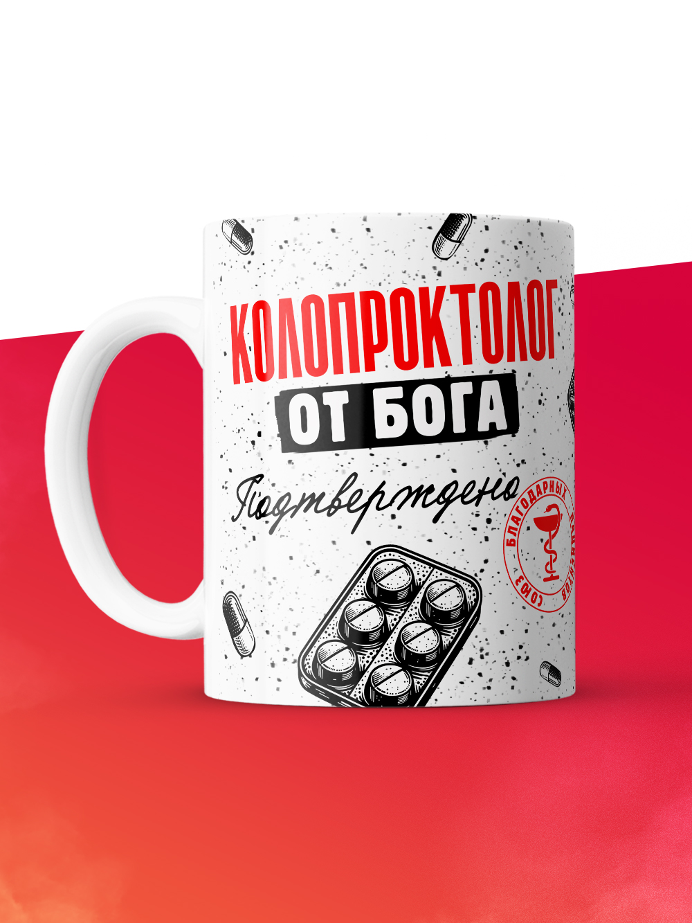 Кружка с принтом, Колопроктолог от бога, подтверждено, белая, 330 мл