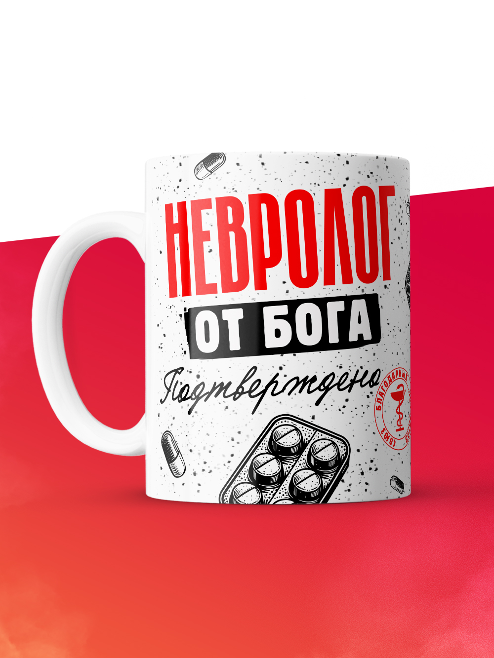 Кружка с принтом, Невролог от бога, подтверждено, белая, 330 мл