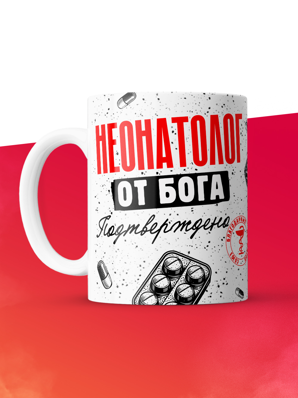 Кружка с принтом, Неонатолог от бога, подтверждено, белая, 330 мл